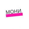 Мони